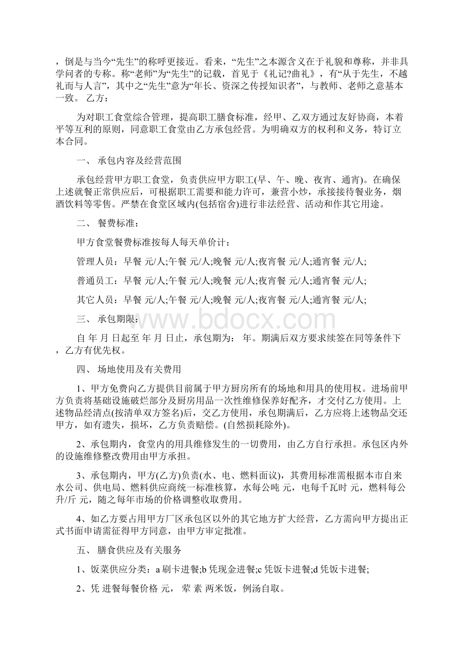 最新食堂承包协议书范本3篇范文资料Word下载.docx_第2页