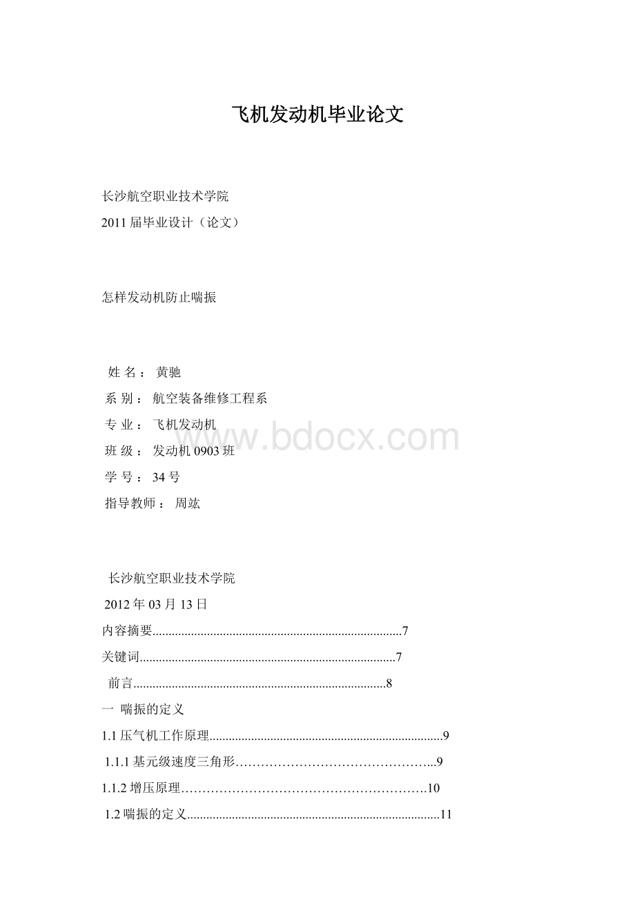 飞机发动机毕业论文Word文档下载推荐.docx