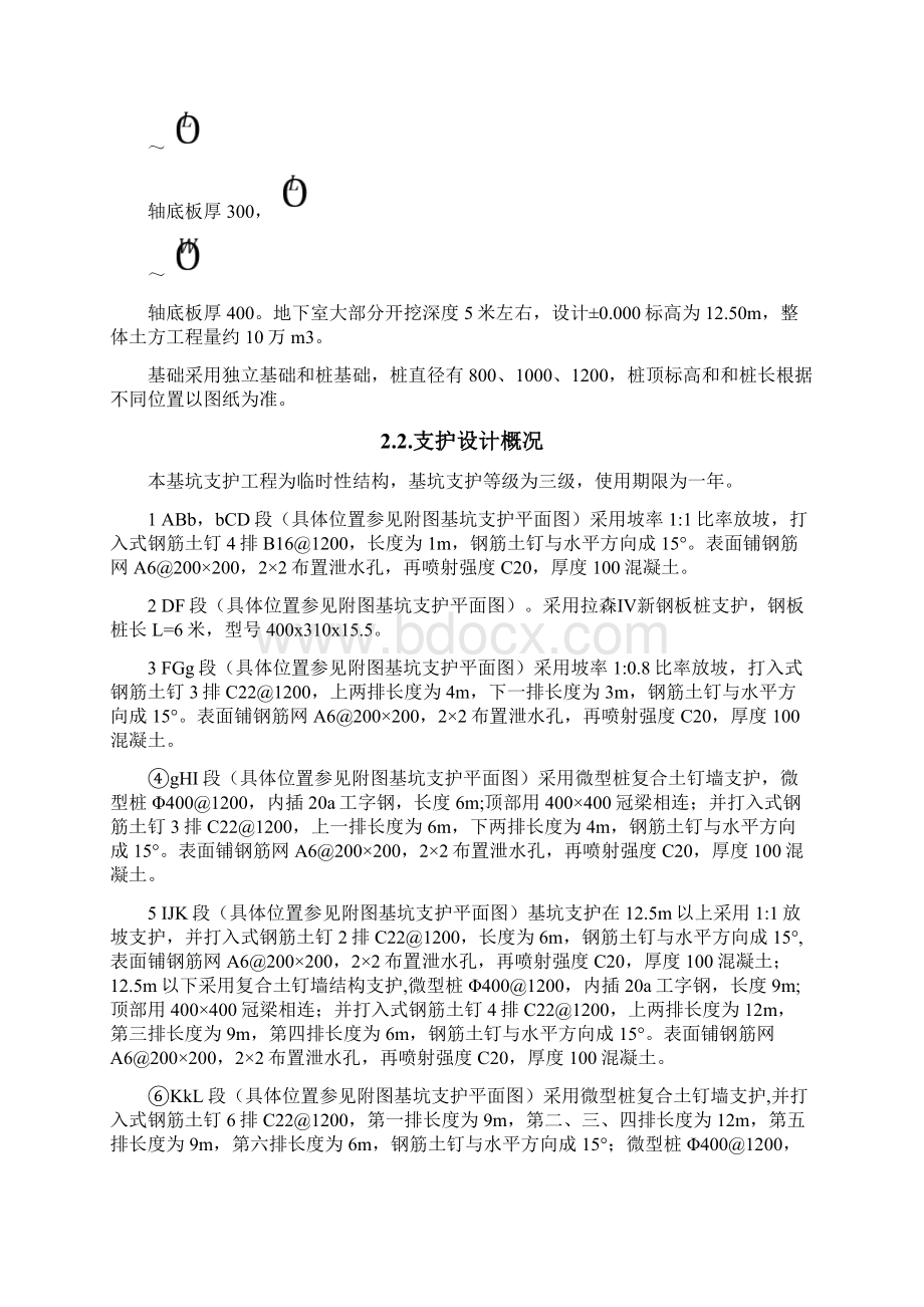 土方开挖施工方案最新.docx_第2页