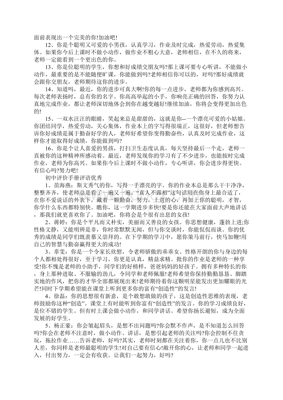 初中评价手册评语初中学生手册评语Word文件下载.docx_第2页