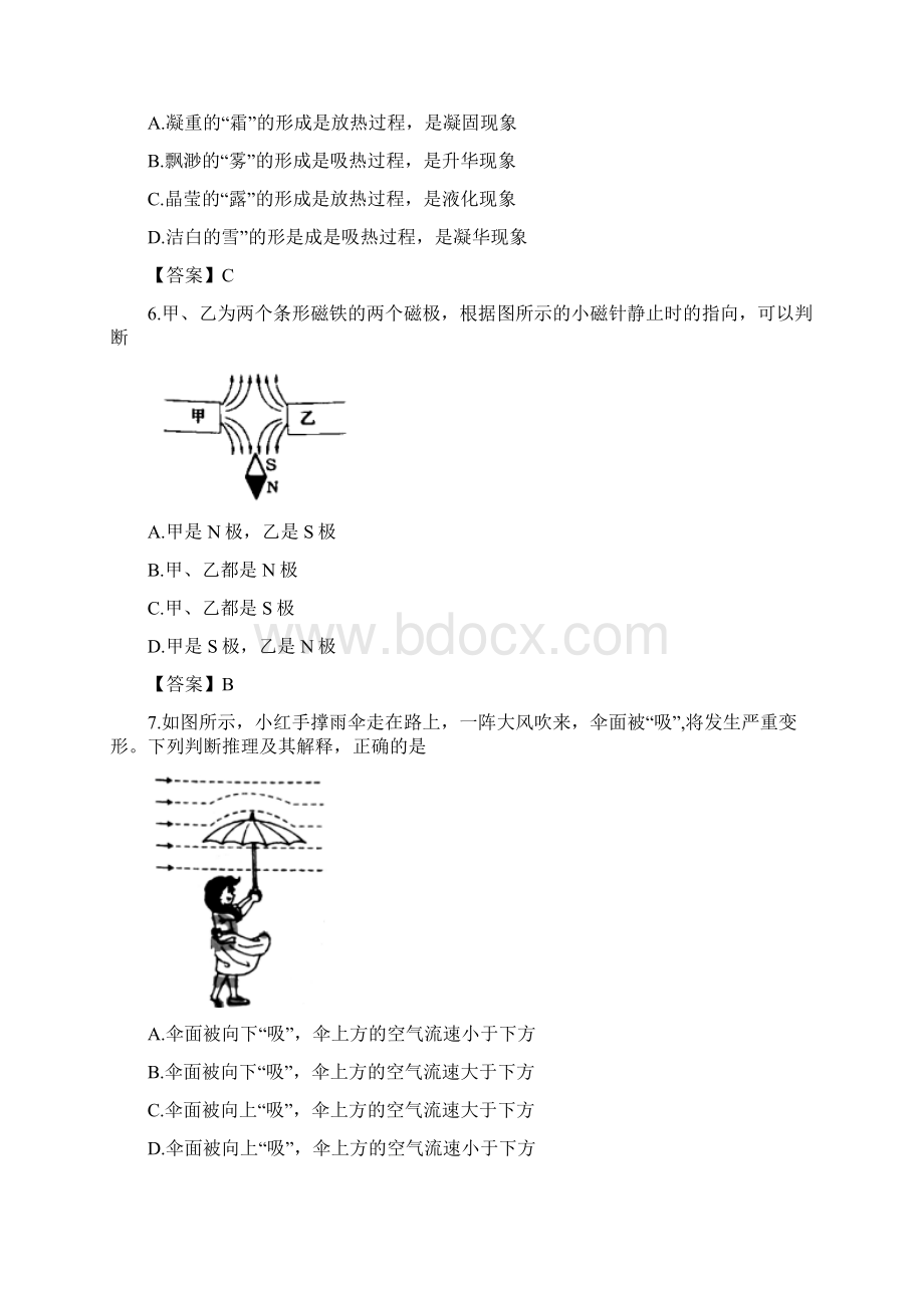 山东省烟台市中考物理试题Word版含答案Word文档下载推荐.docx_第2页