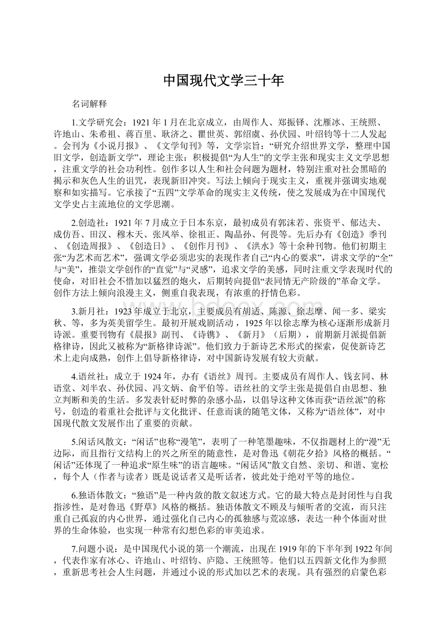 中国现代文学三十年.docx_第1页