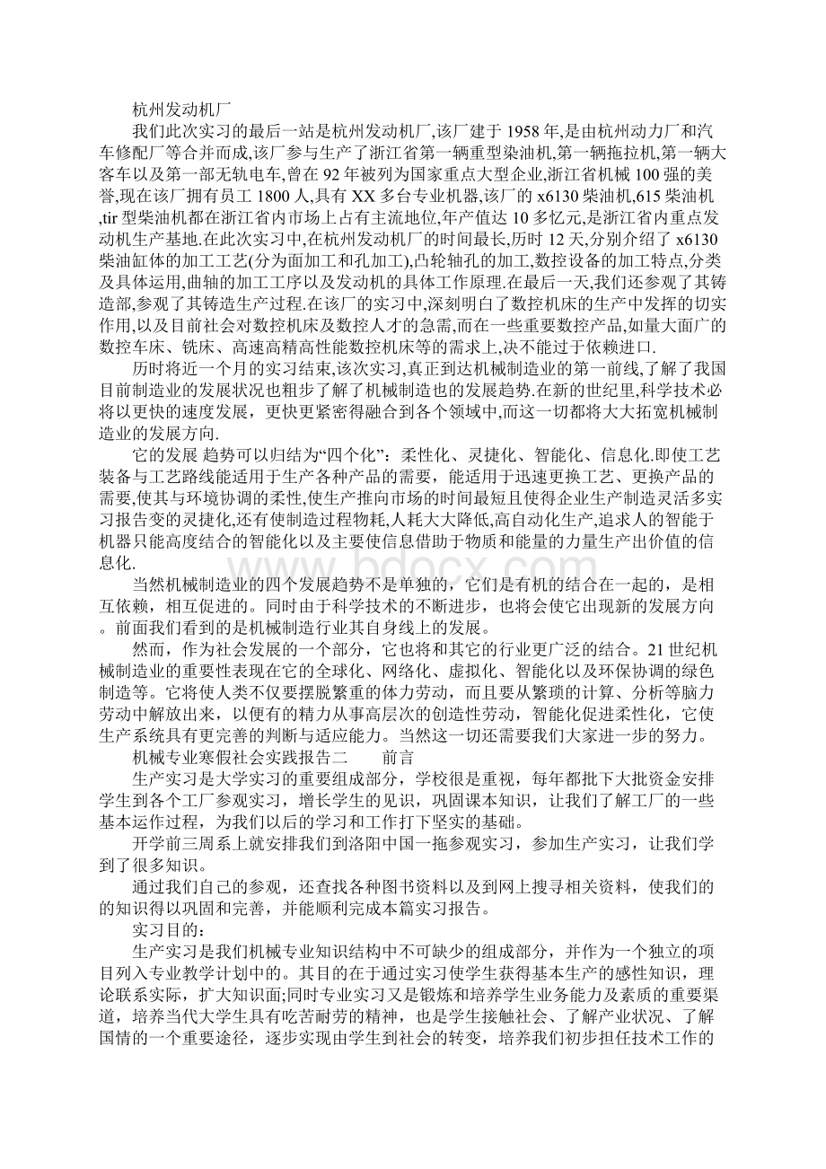 机械专业寒假社会实践报告.docx_第3页