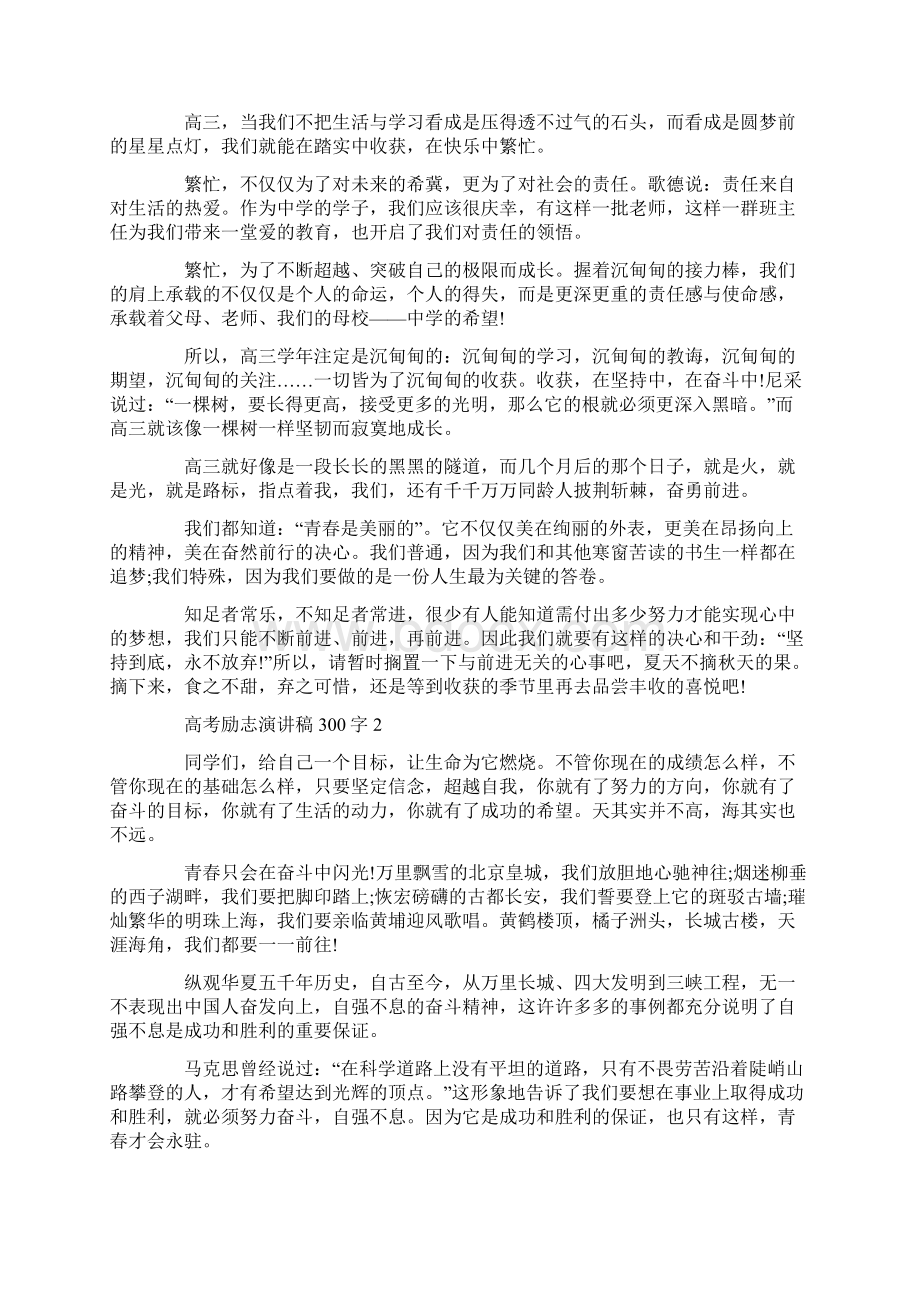 高考励志演讲稿300字最新大全5篇.docx_第2页