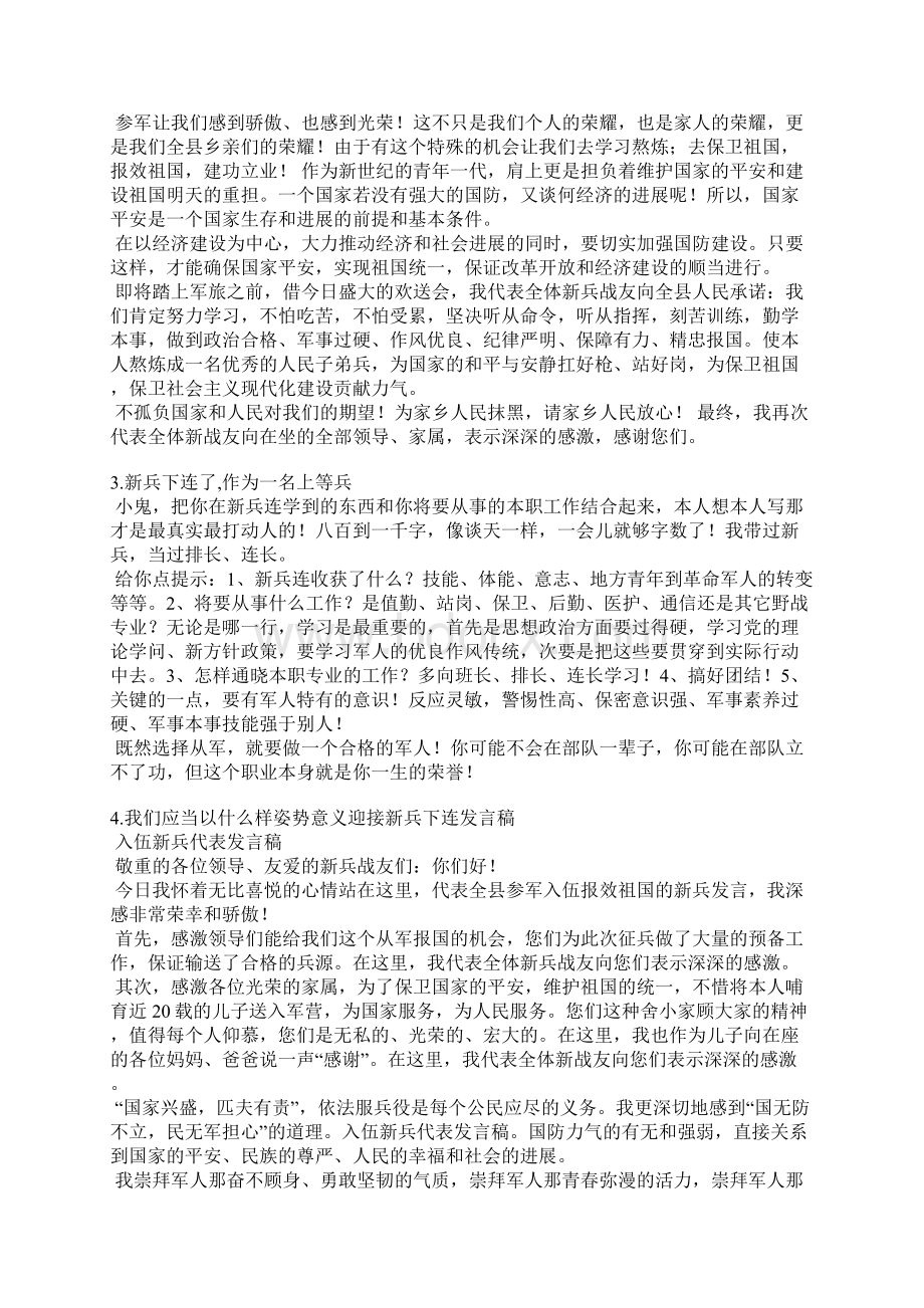 下连演讲稿Word格式文档下载.docx_第2页