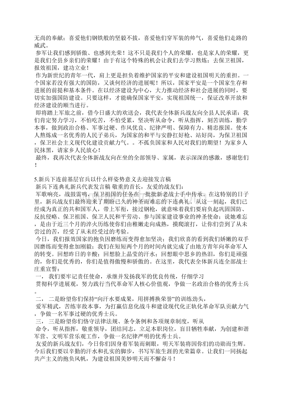 下连演讲稿Word格式文档下载.docx_第3页