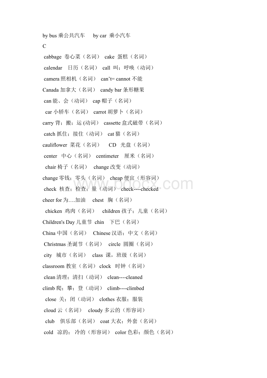 小学先锋英语教材16年级词汇表Word下载.docx_第3页