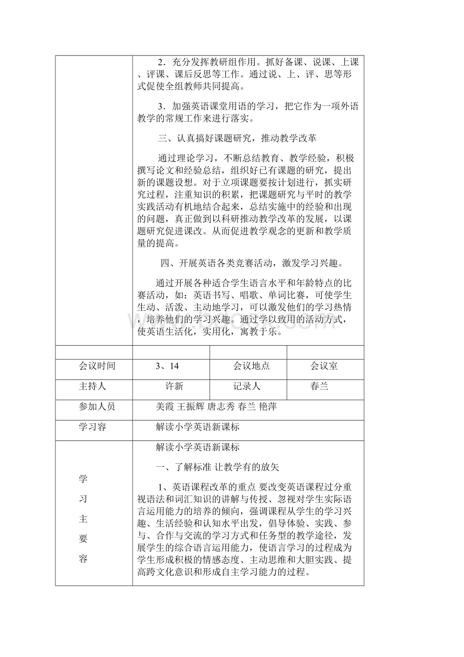 科组业务学习记录簿Word下载.docx_第2页