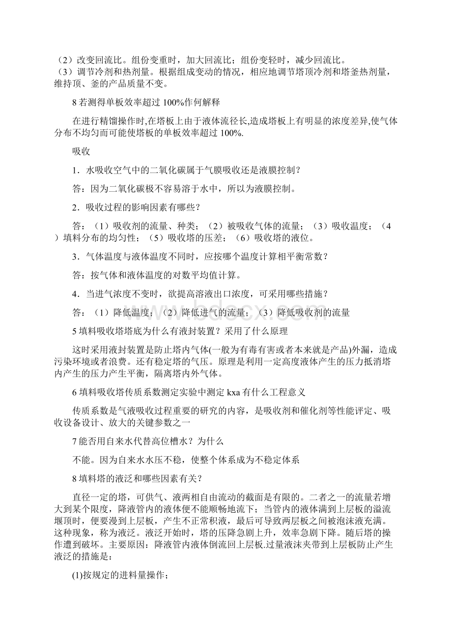 化工原理实验答案之欧阳史创编文档格式.docx_第3页