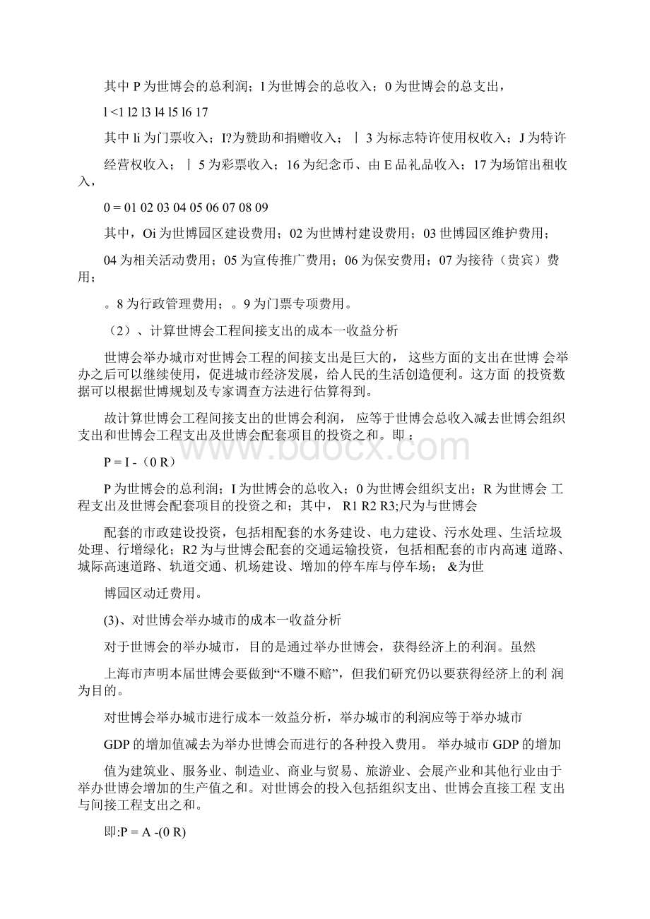 上海世博会的投入情况分析.docx_第3页