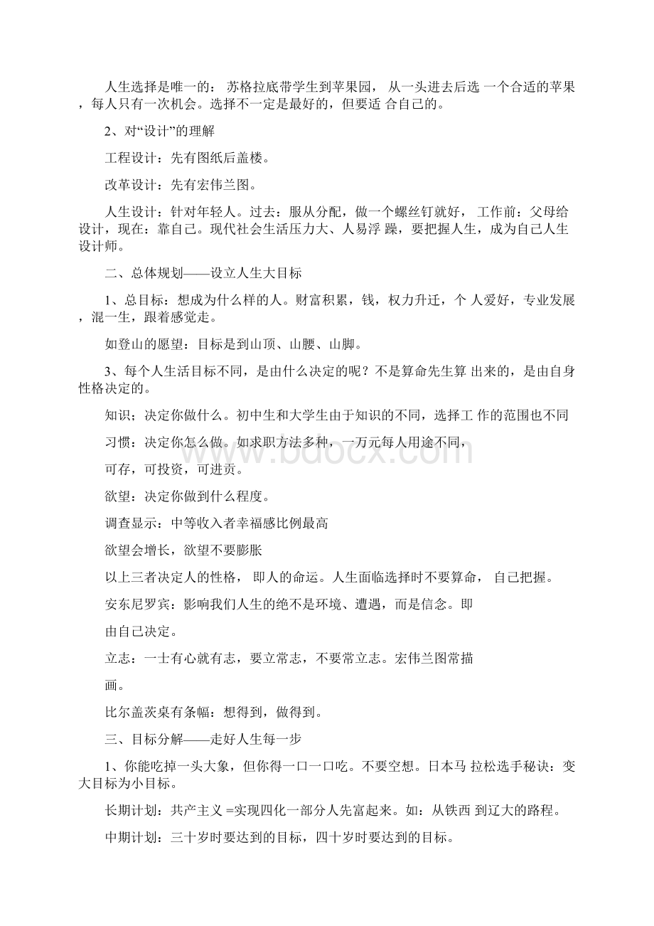 员工职业发展规划.docx_第3页