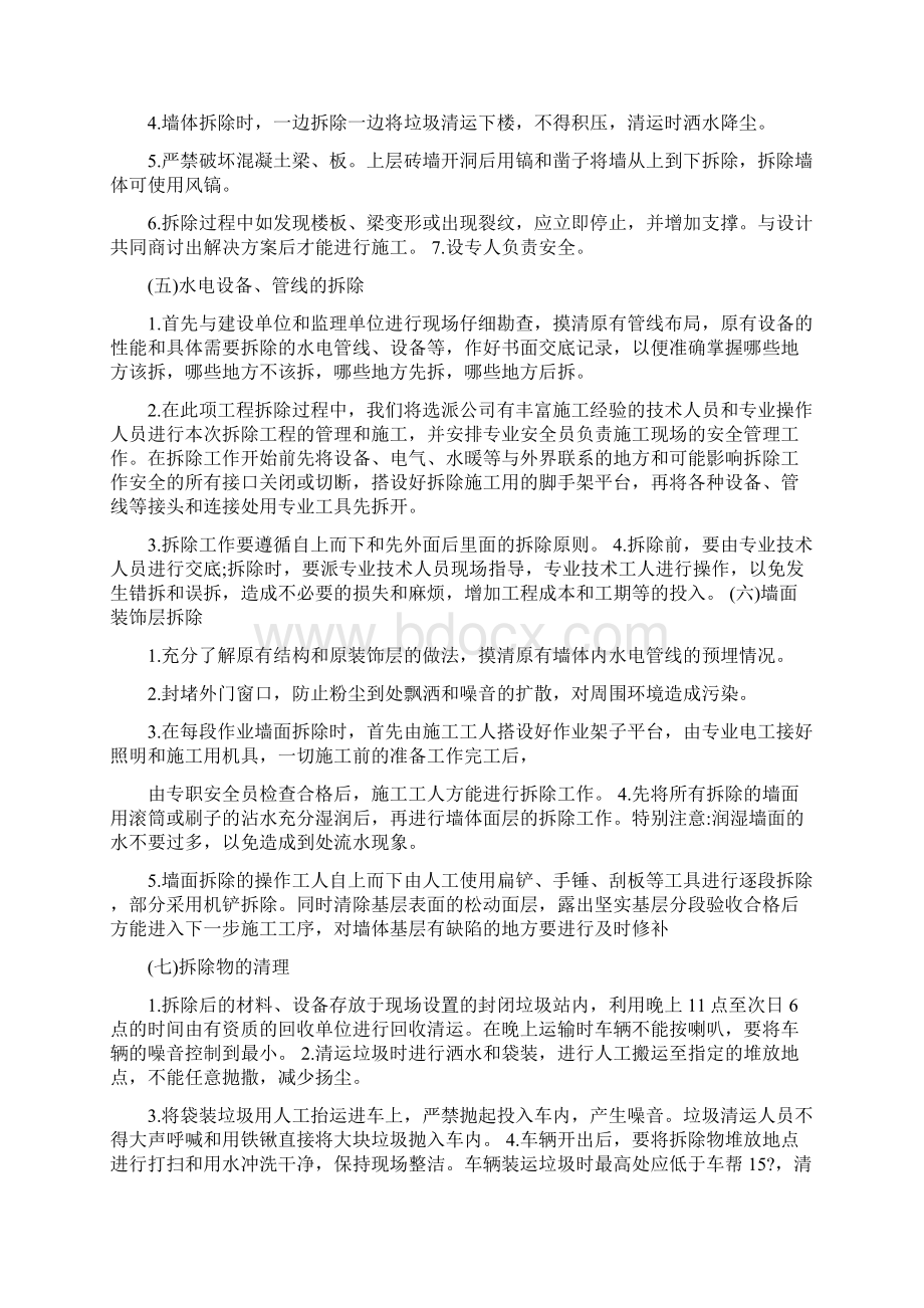 墙体拆除砌筑施工方案.docx_第2页