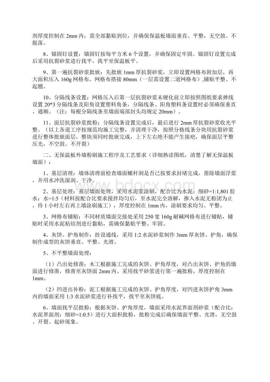 外墙粉刷施工技术交底.docx_第2页