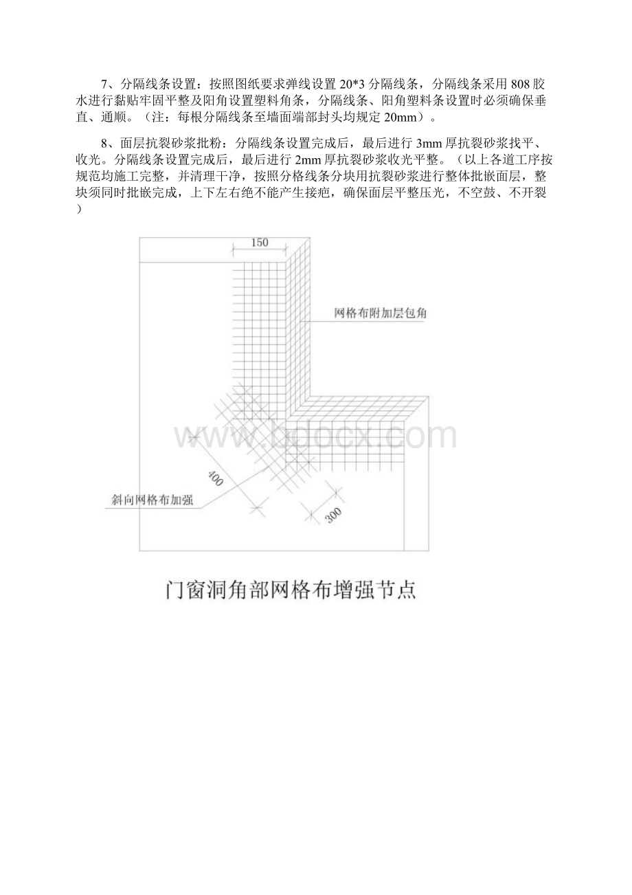 外墙粉刷施工技术交底Word下载.docx_第3页