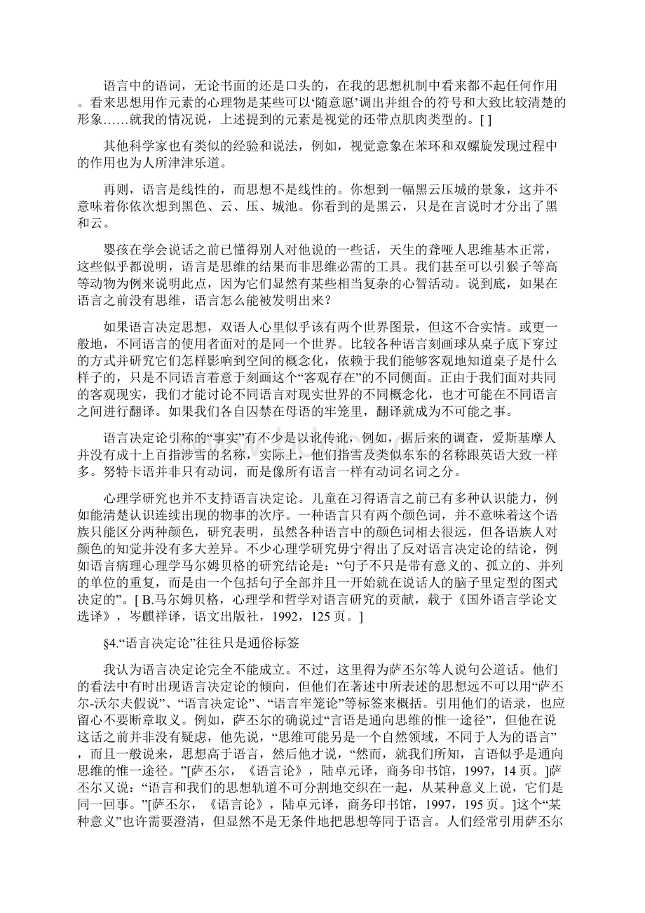 思想与语言.docx_第3页