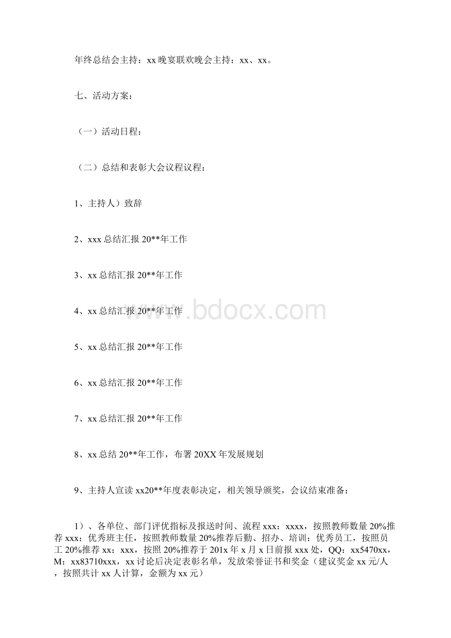 年终总结会方案Word格式.docx_第2页