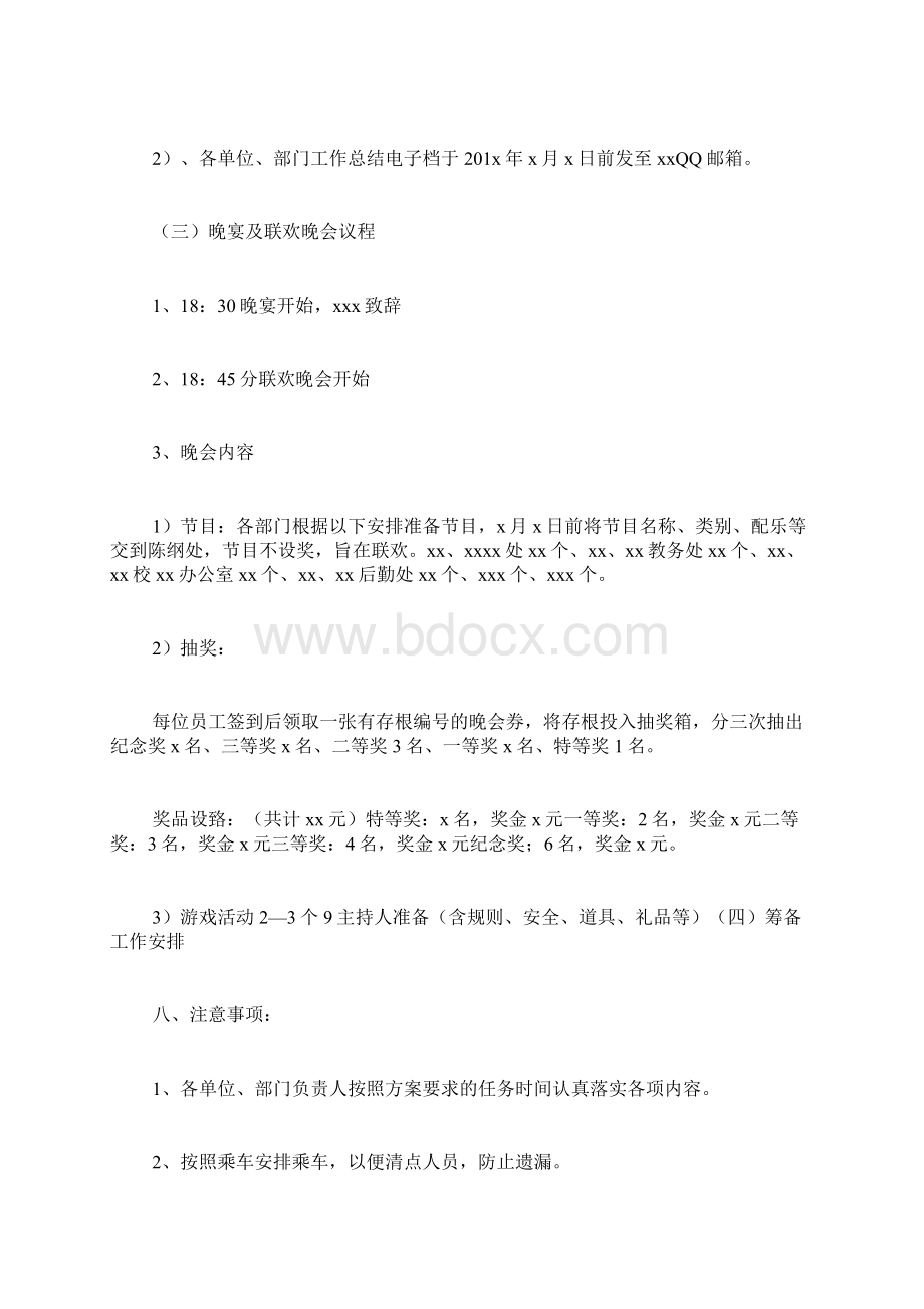 年终总结会方案Word格式.docx_第3页