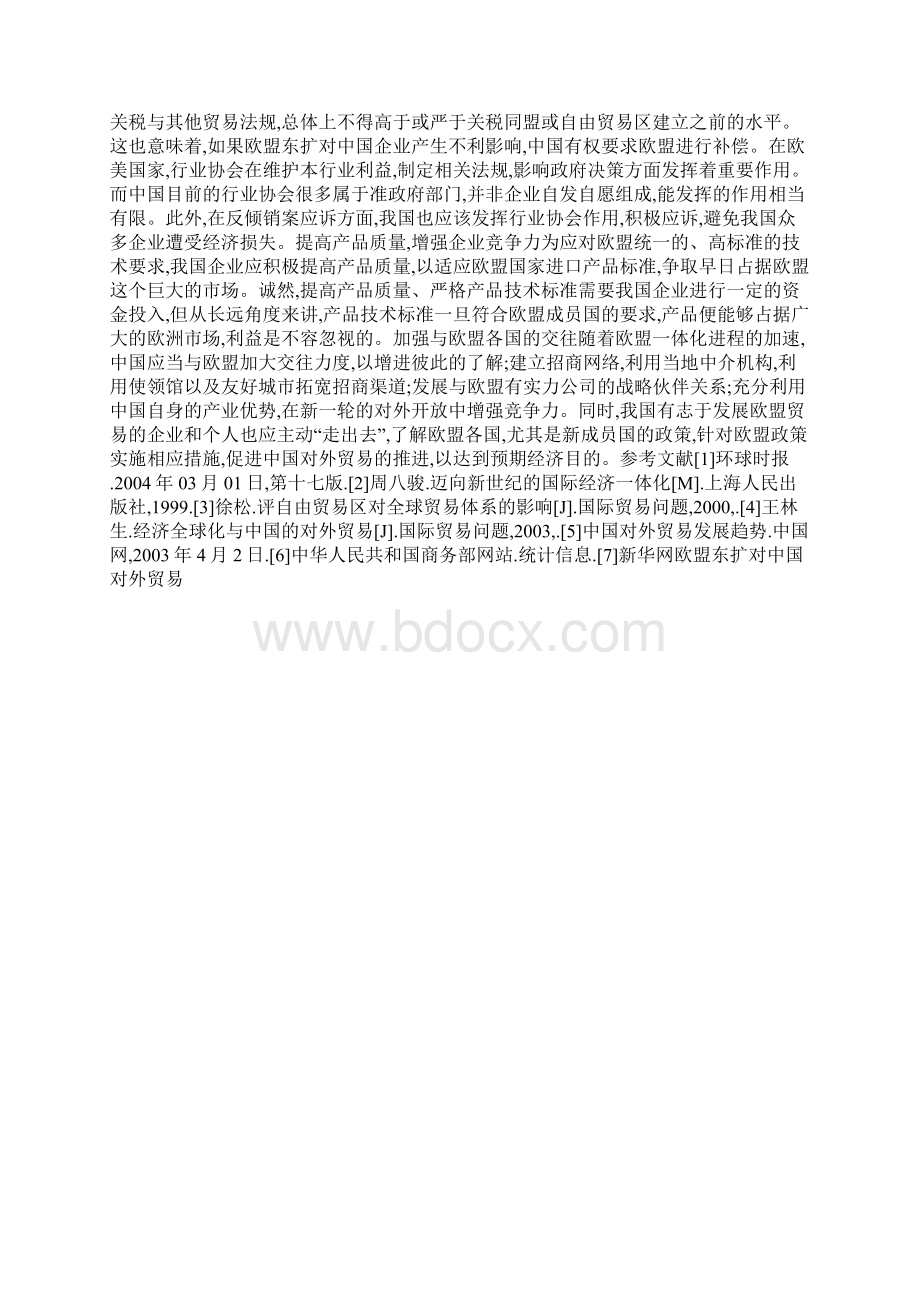 欧盟东扩对中国对外贸易.docx_第3页