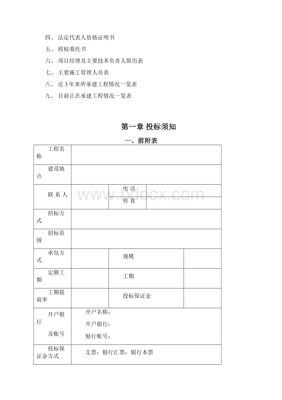 标准招标文件工程类参考文本.docx_第3页