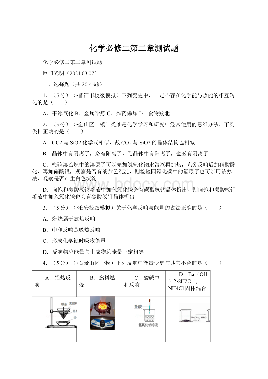 化学必修二第二章测试题Word文档格式.docx_第1页