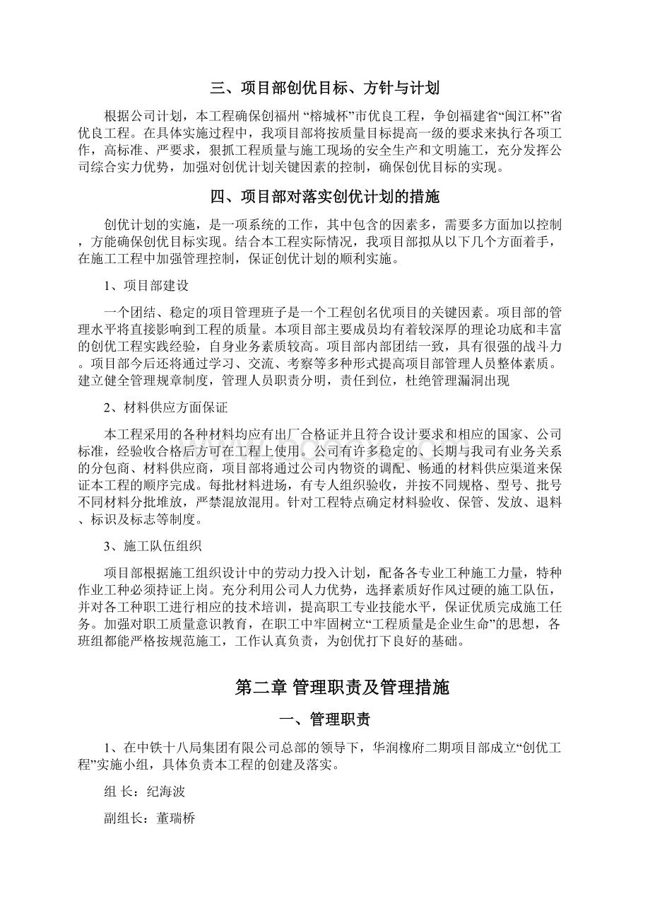 项目创优策划书.docx_第2页