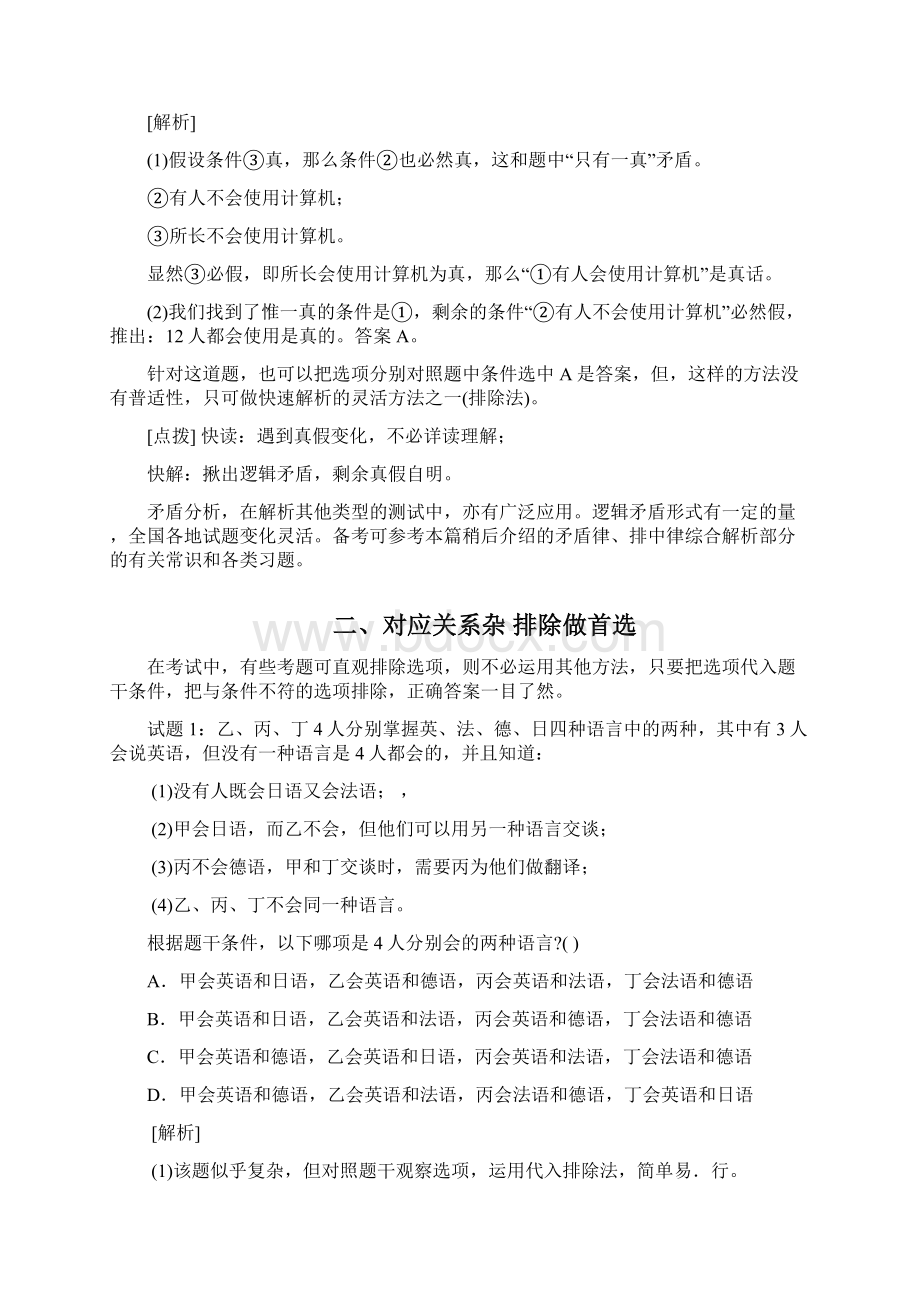 行测逻辑推理解析题Word格式文档下载.docx_第3页