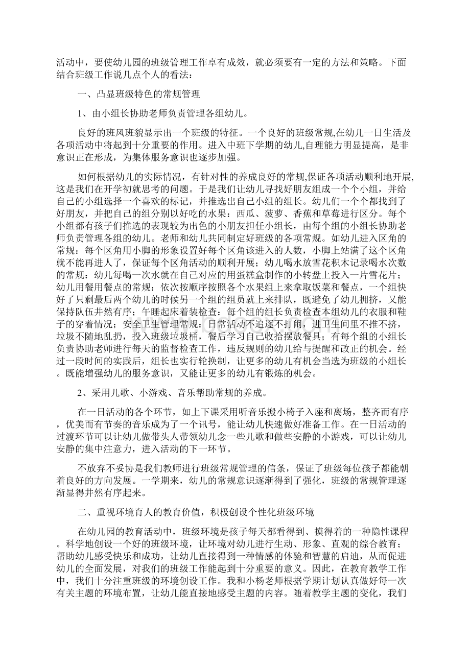 班级管理配班4篇.docx_第2页