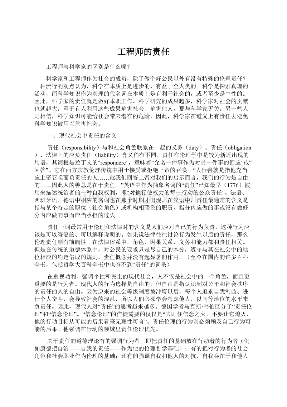 工程师的责任Word文件下载.docx_第1页