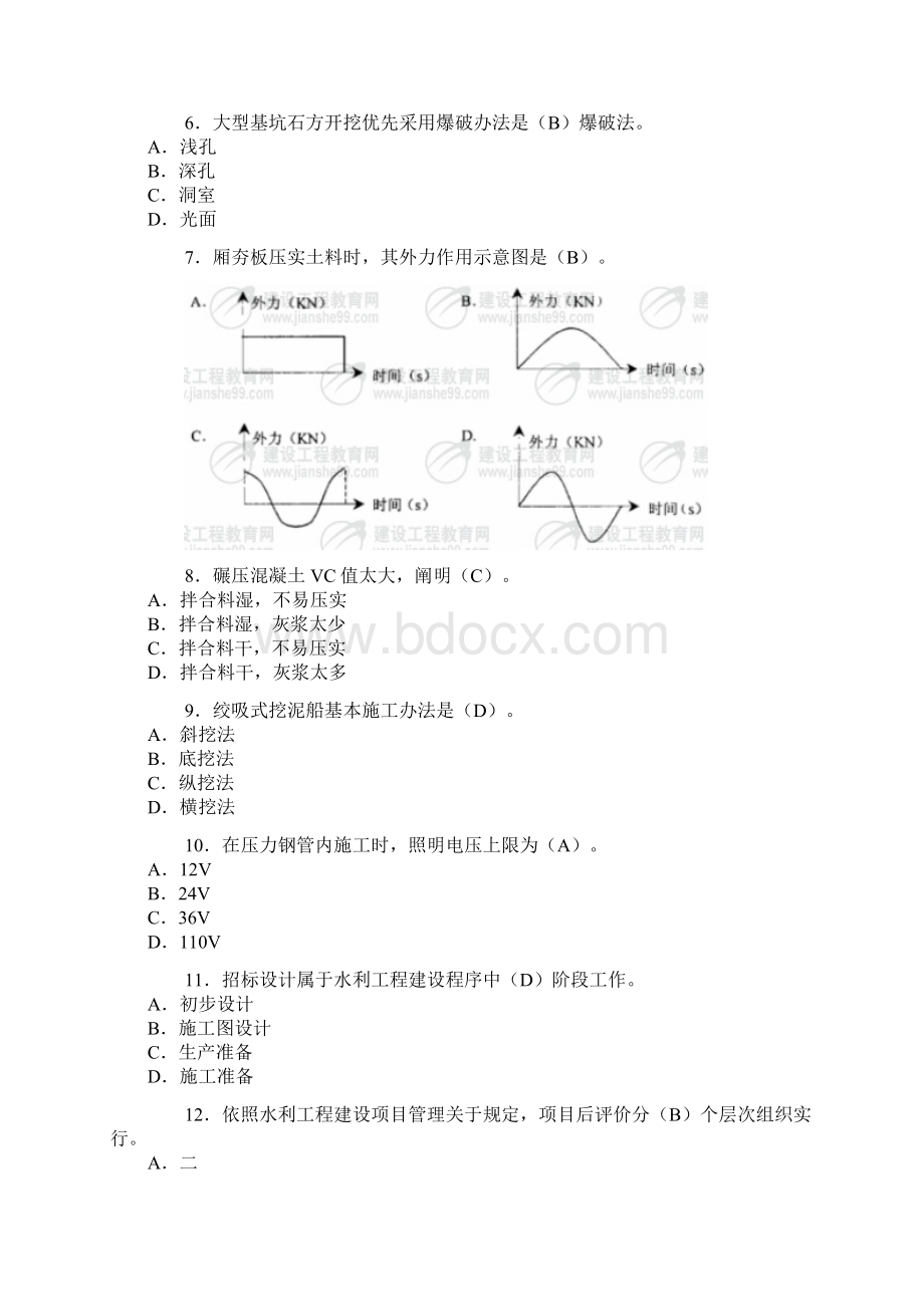 年二级水利建造师考试模拟题.docx_第2页