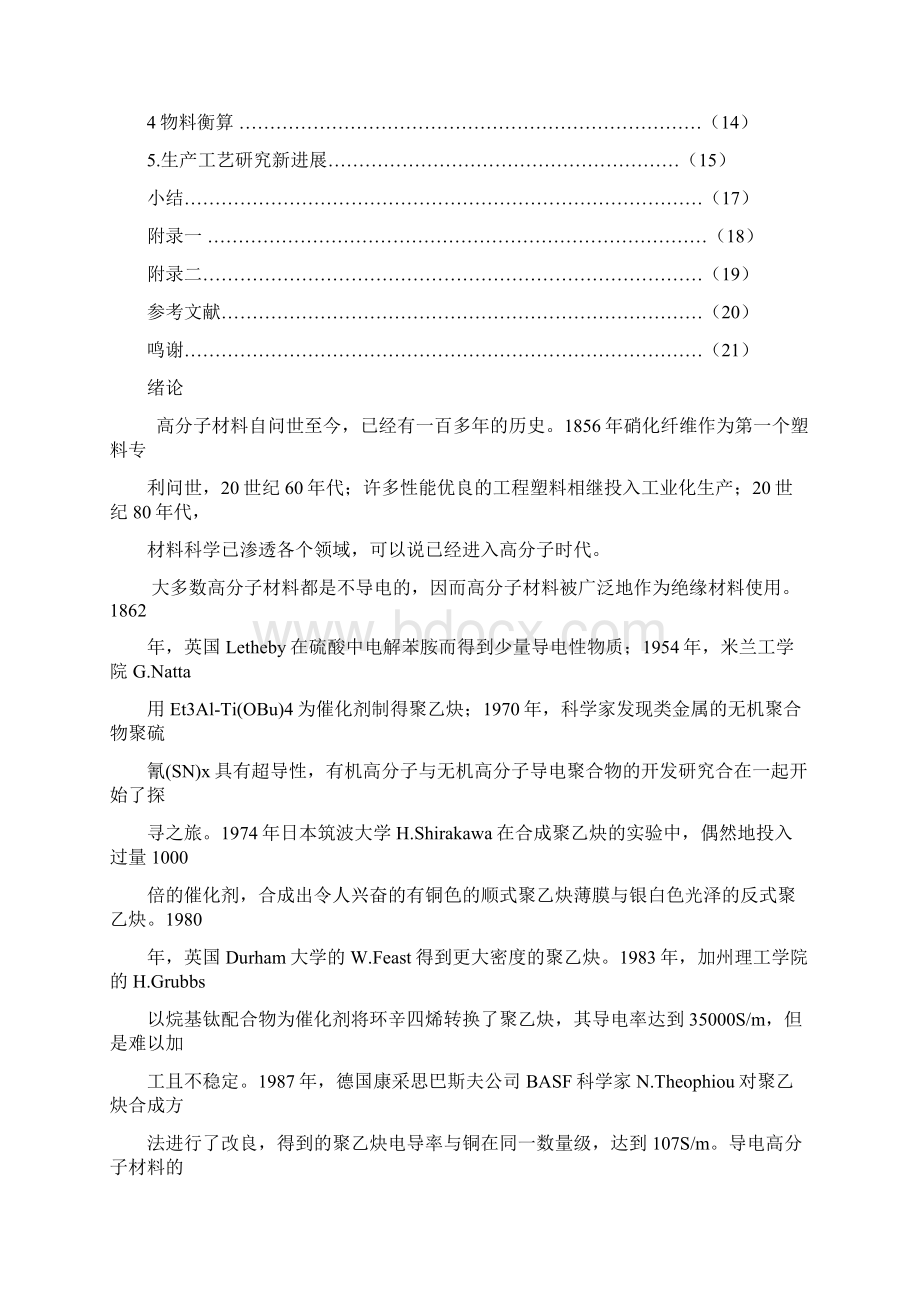 聚乙烯生产工艺炭黑系聚乙烯导电高分子材料Word格式文档下载.docx_第2页