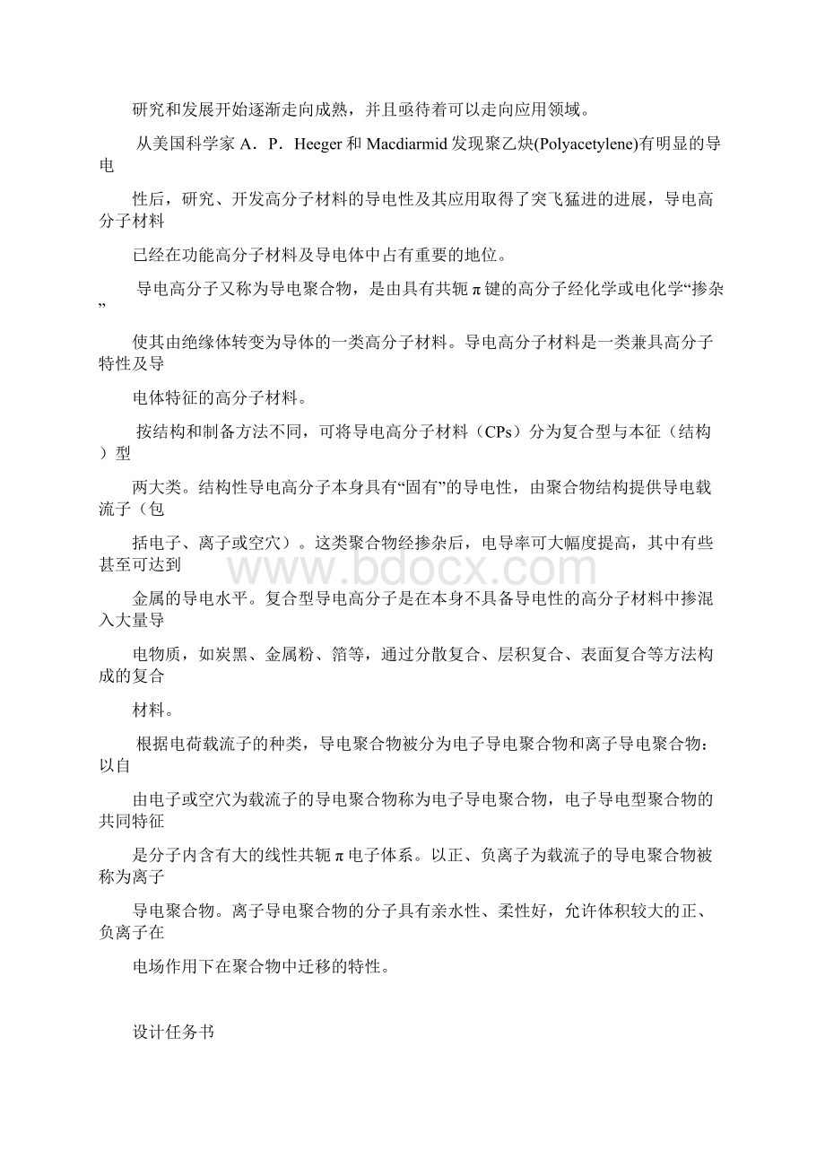 聚乙烯生产工艺炭黑系聚乙烯导电高分子材料Word格式文档下载.docx_第3页