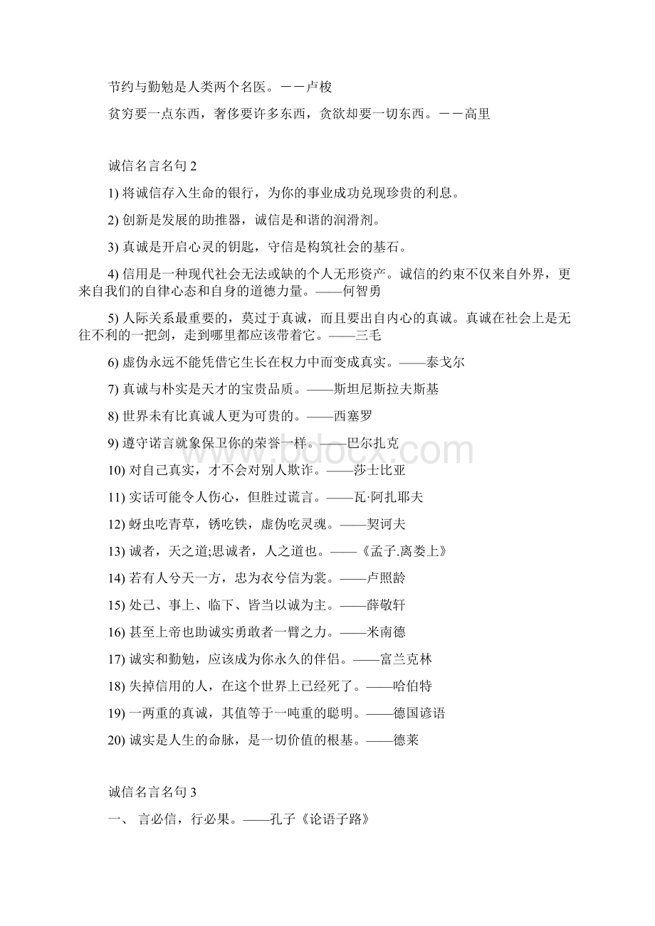 诚信名言名句.docx_第2页