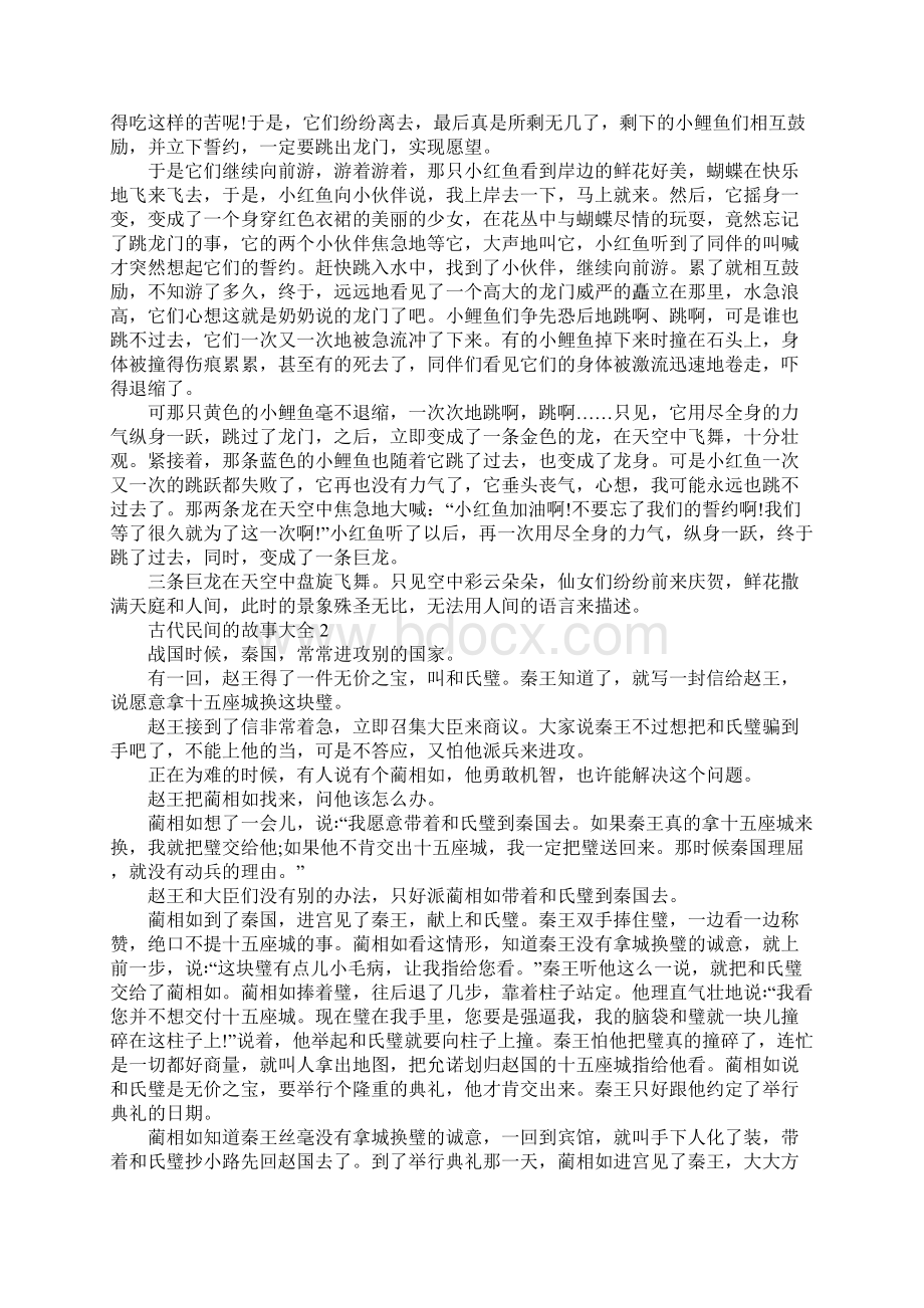 经典古代民间的故事大全.docx_第2页