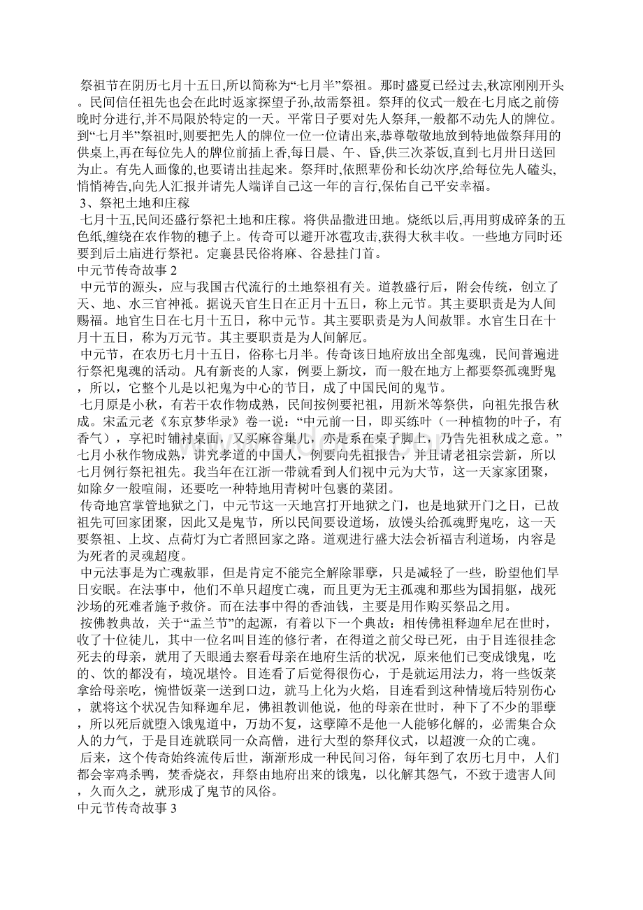 中元节传说故事集合8篇.docx_第2页
