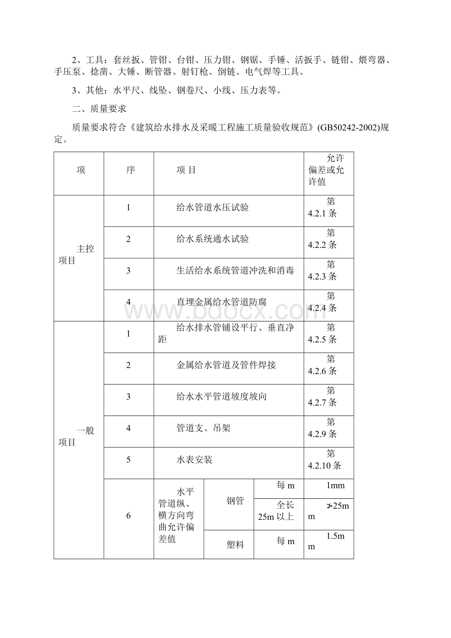 给排水及卫生器具的安装.docx_第2页