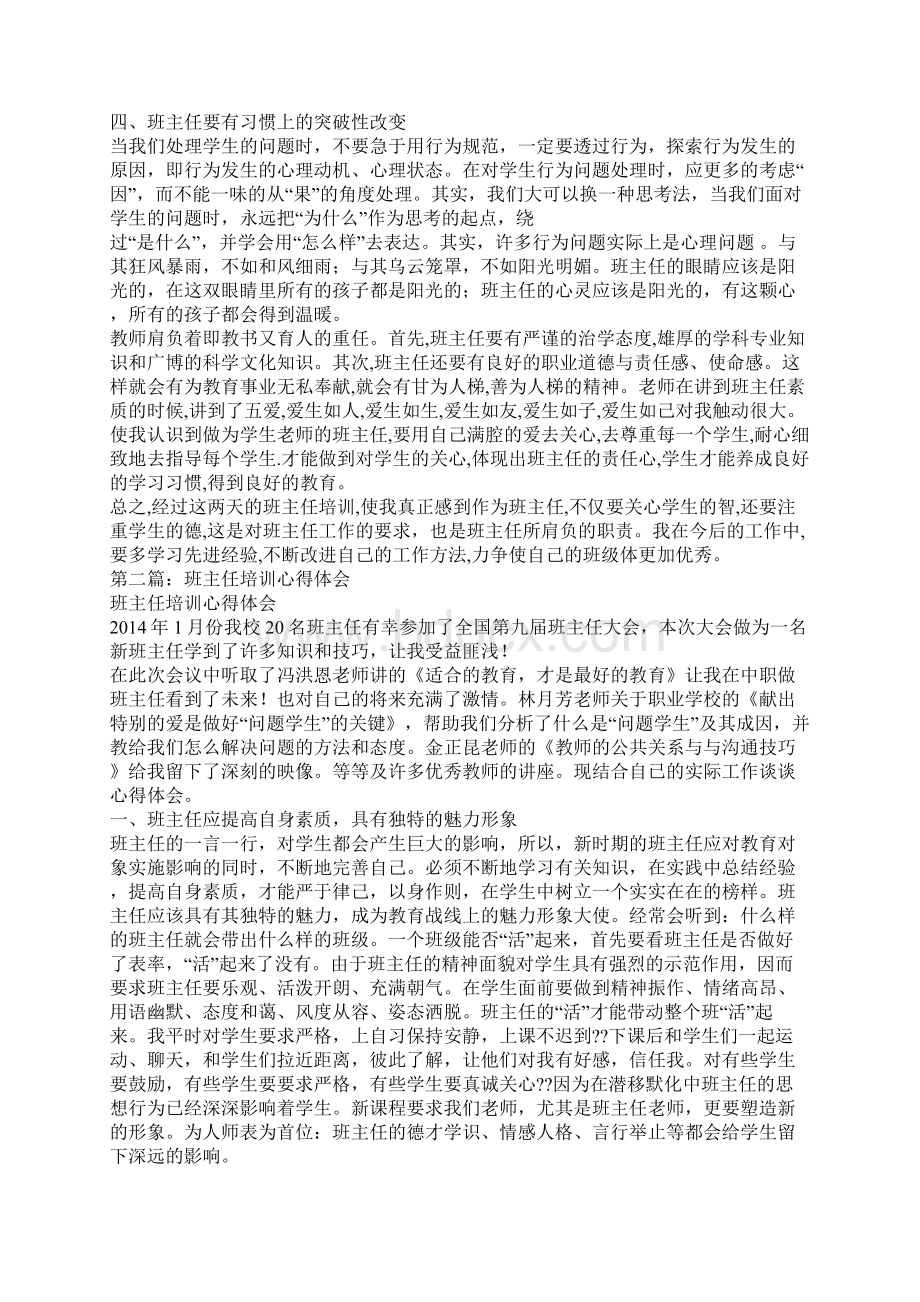 班主任培训心得体会Word下载.docx_第2页