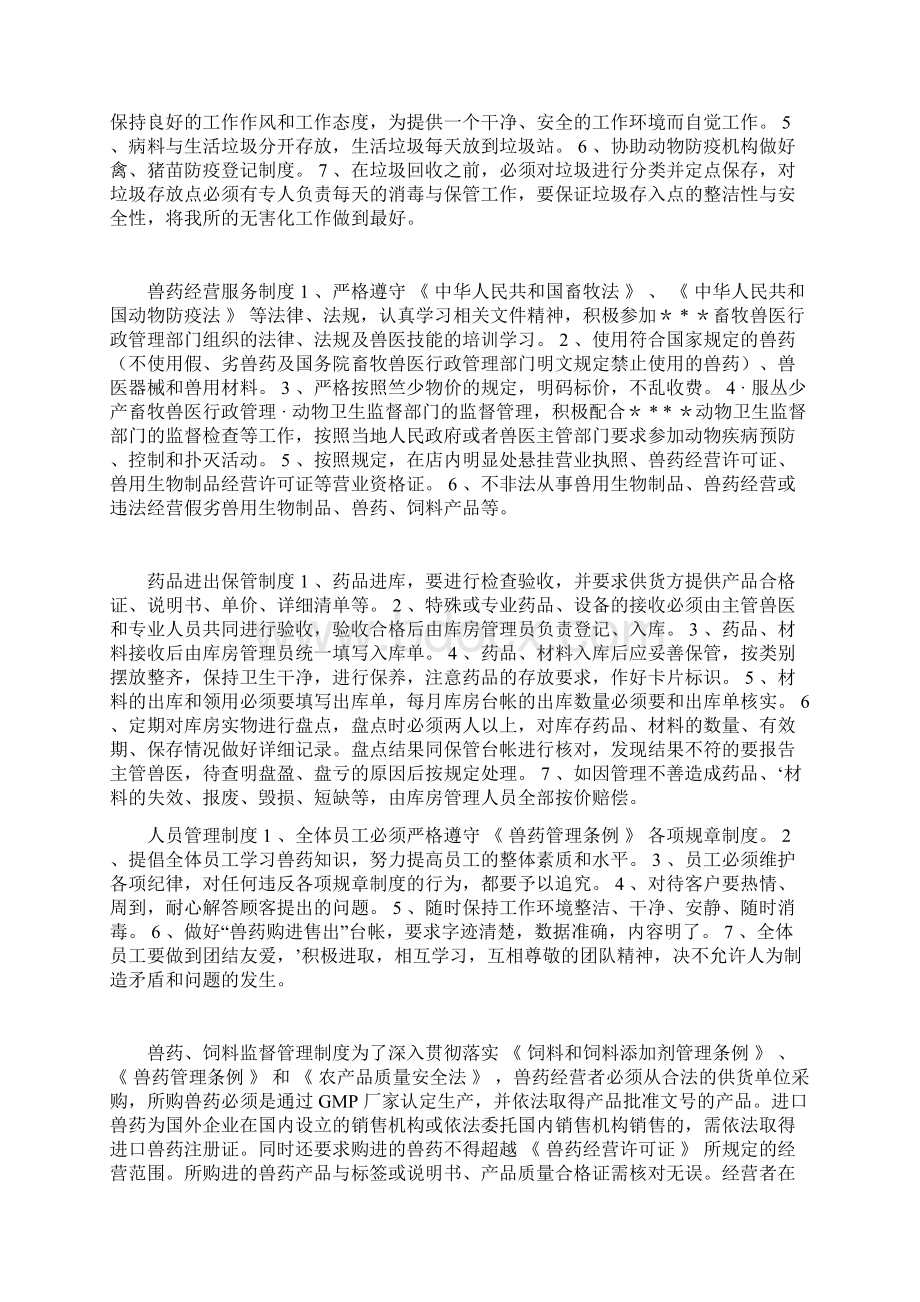 兽药经营管理制度Word下载.docx_第2页