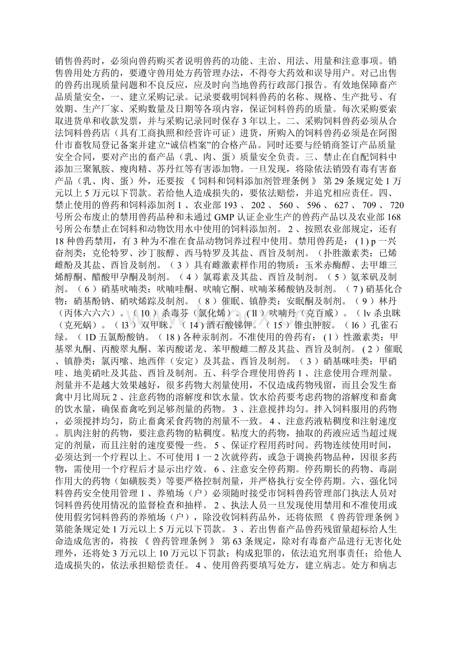 兽药经营管理制度Word下载.docx_第3页