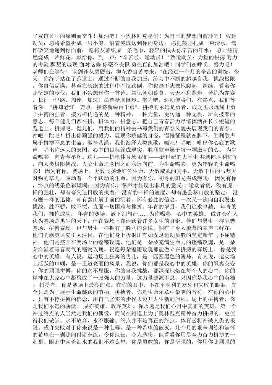 运动会加油助威口号精选多篇.docx_第2页