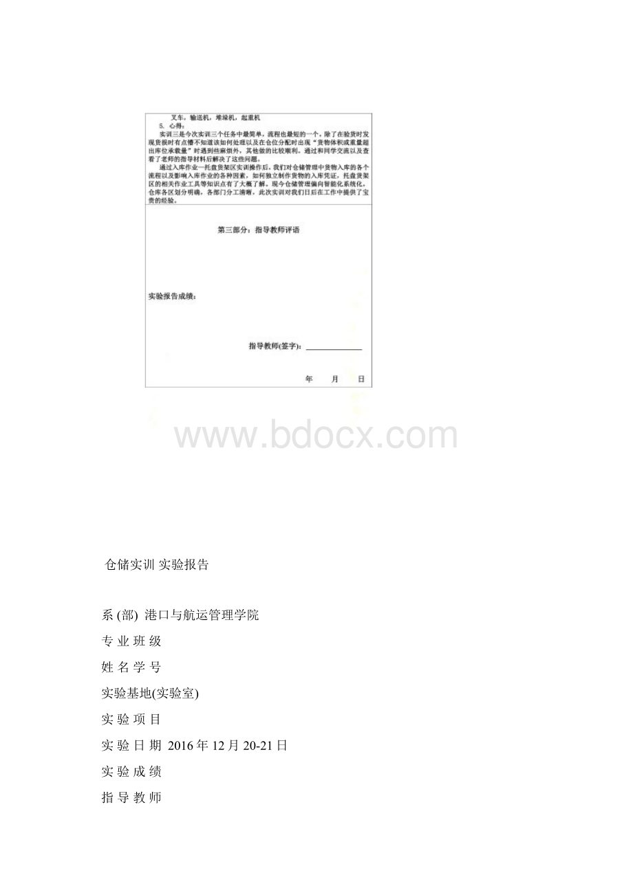 仓储实训实验报告Word文档格式.docx_第3页