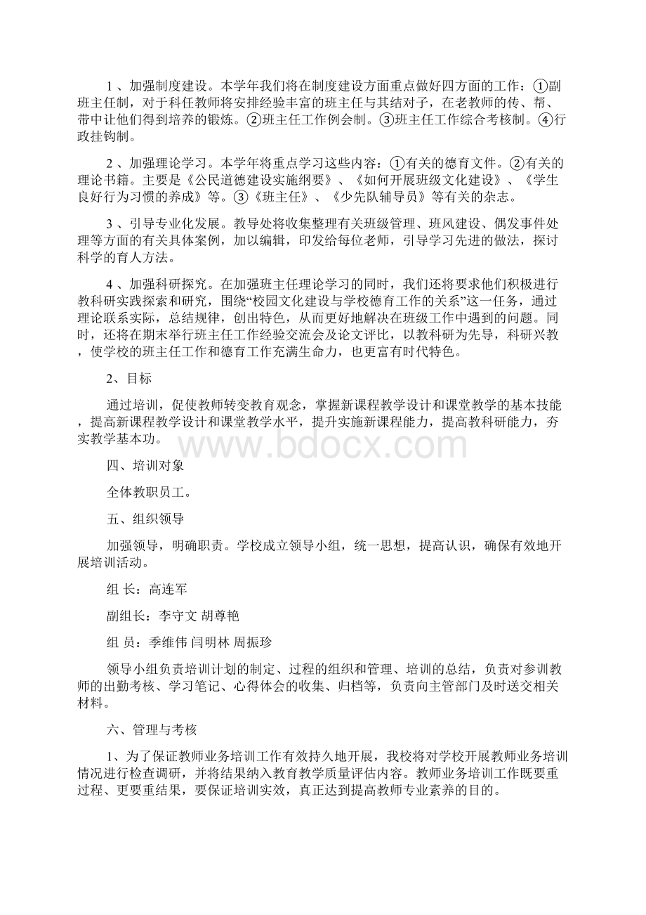 六年级作文之小学教师培训方案.docx_第3页