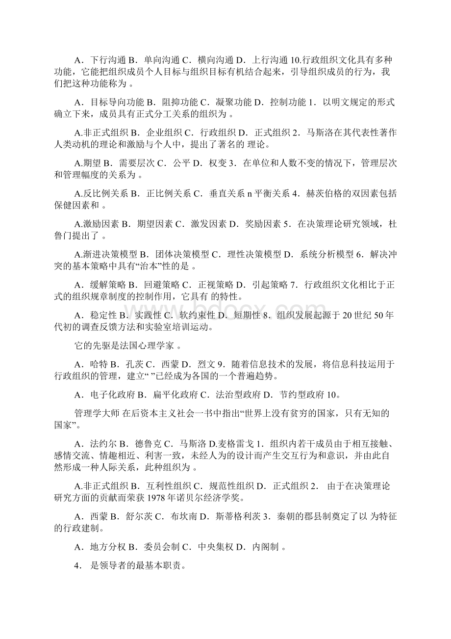 最新电大专科行政组织学题库及答案doc.docx_第3页