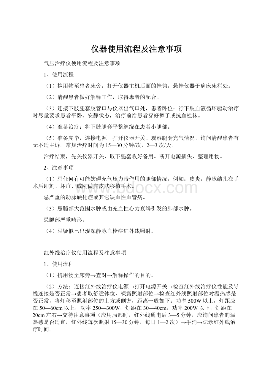 仪器使用流程及注意事项.docx