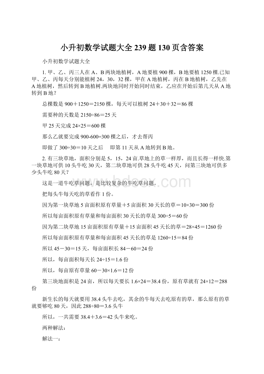 小升初数学试题大全239题130页含答案.docx