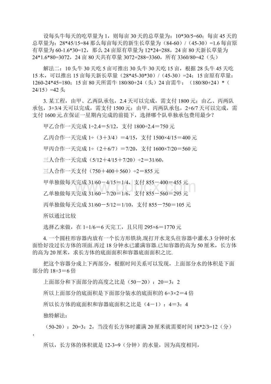 小升初数学试题大全239题130页含答案.docx_第2页