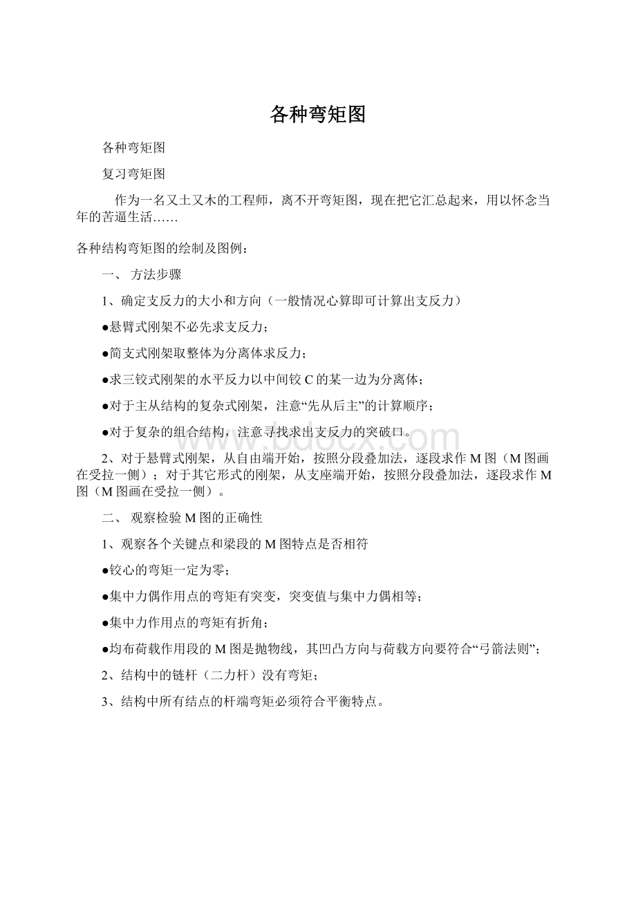 各种弯矩图Word下载.docx_第1页