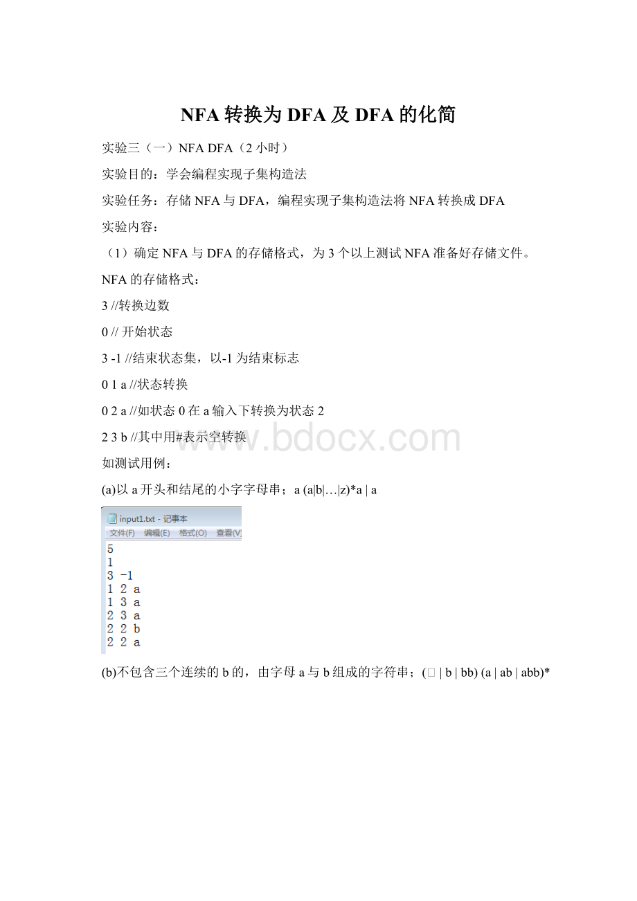 NFA转换为DFA及DFA的化简.docx_第1页