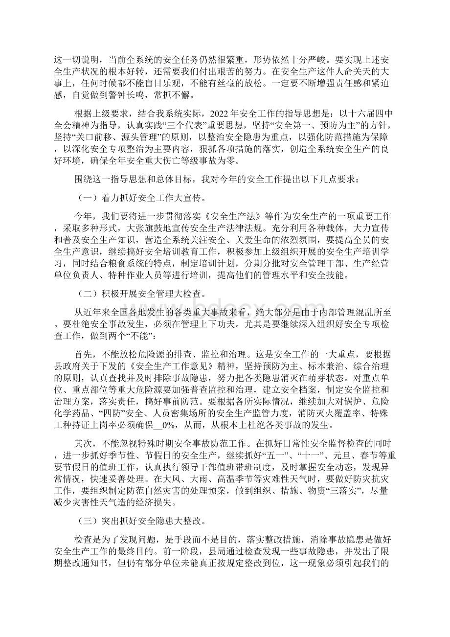 安全方面座谈会上的发言稿多篇Word格式.docx_第3页