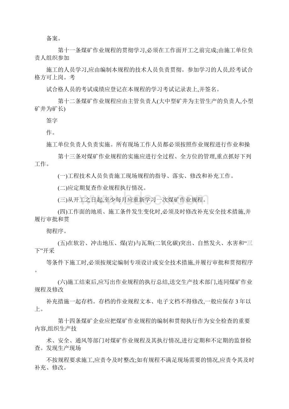 煤矿作业规程编制指南资料Word格式.docx_第3页