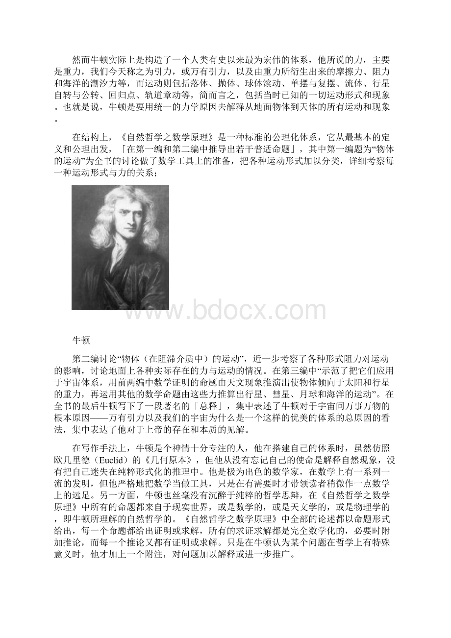 最新自然哲学的数学原理.docx_第3页